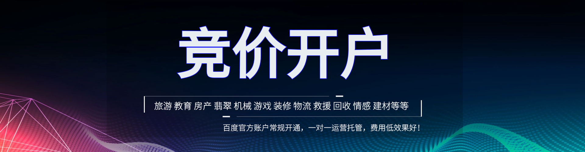 八公山百度竞价开户